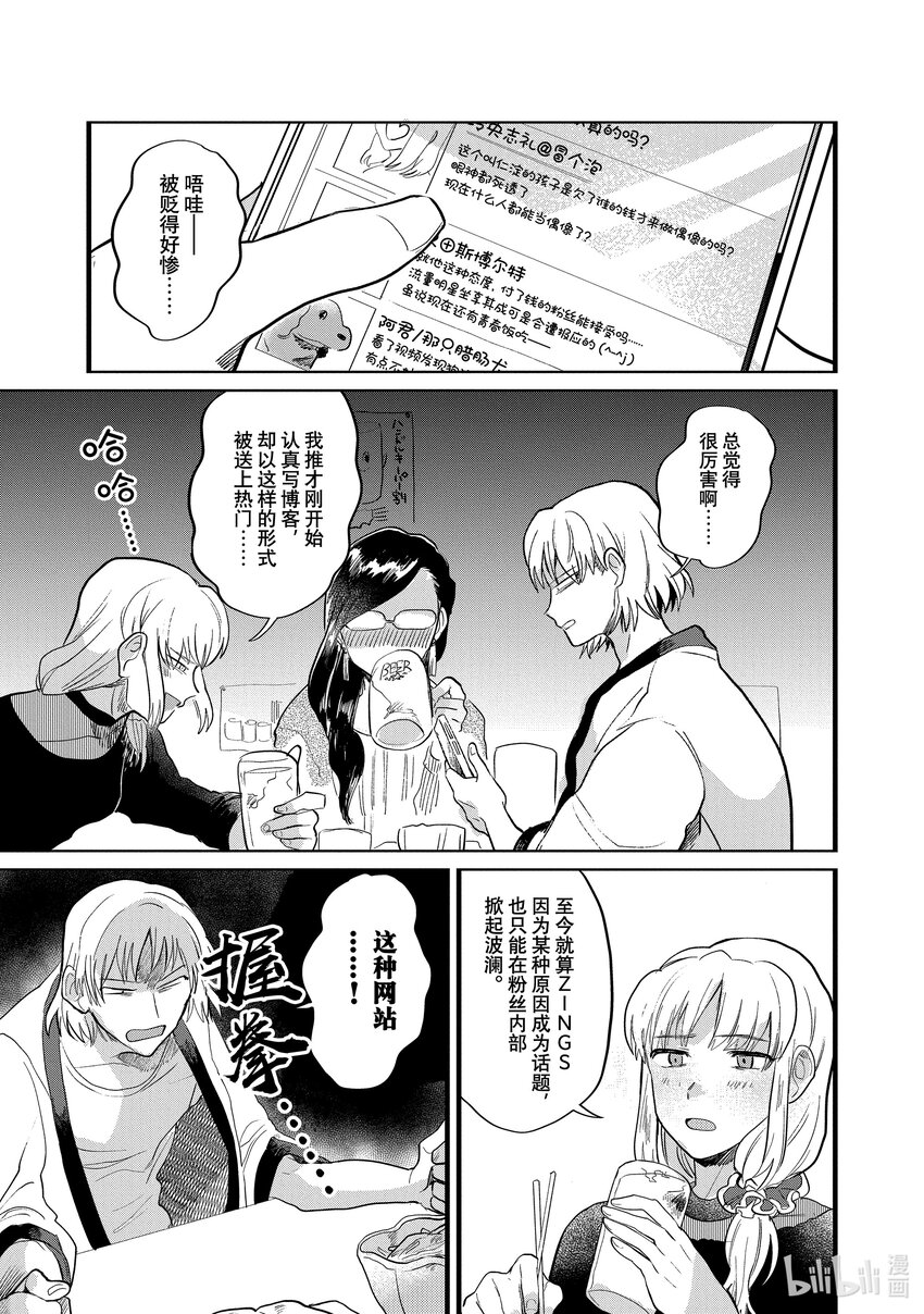 《神渣艺人》12 STAGE.12 第21页