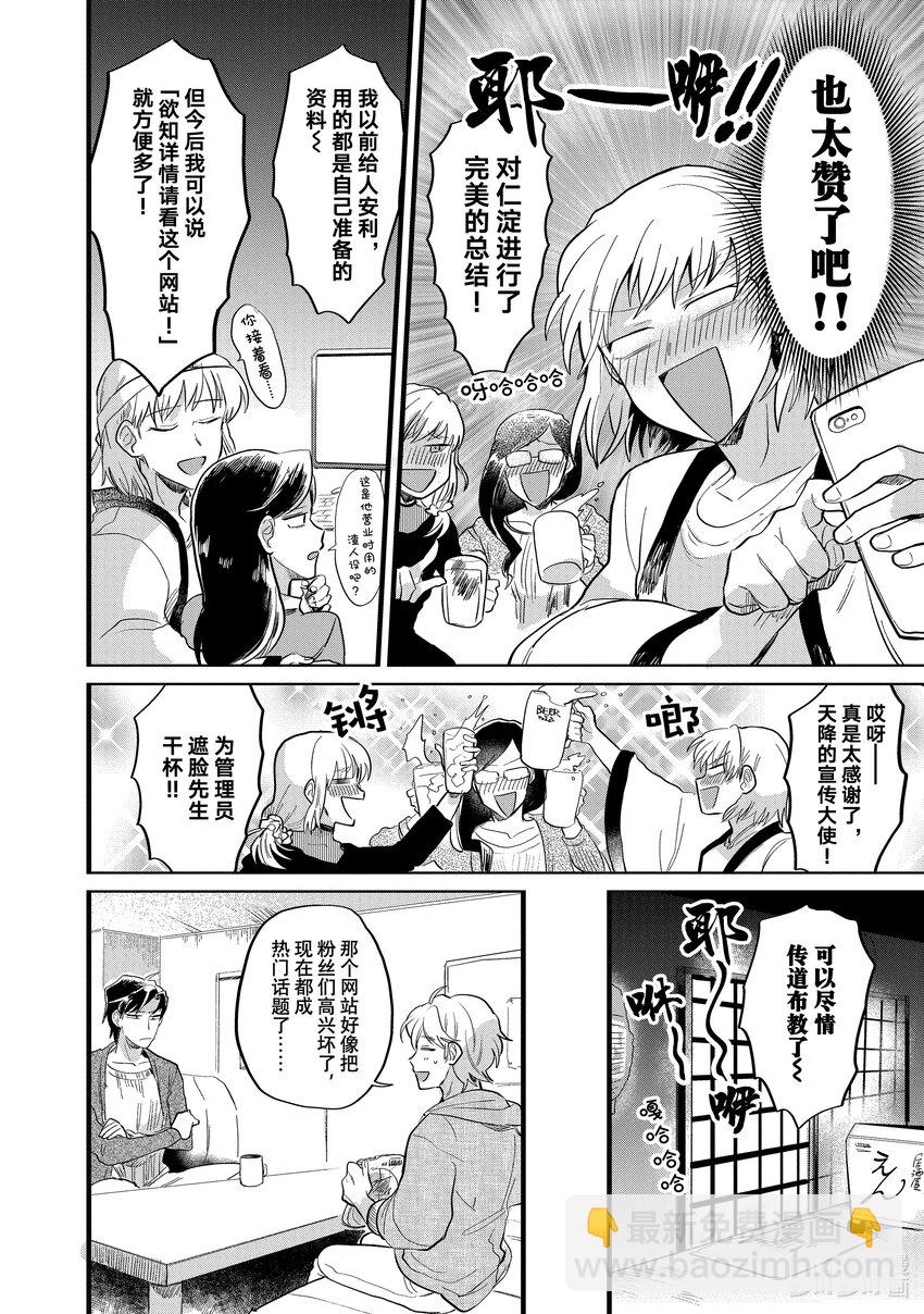 《神渣艺人》12 STAGE.12 第22页