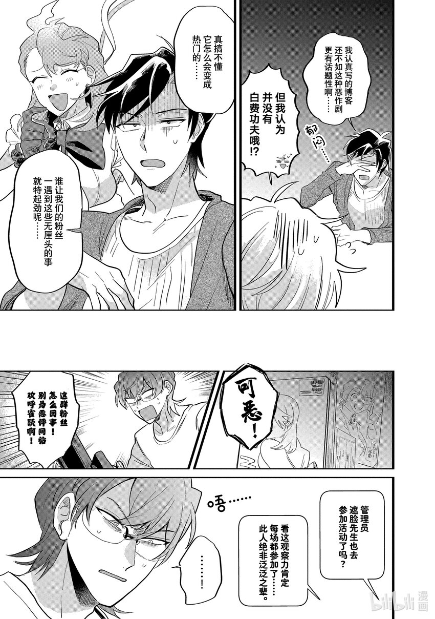 《神渣艺人》12 STAGE.12 第23页