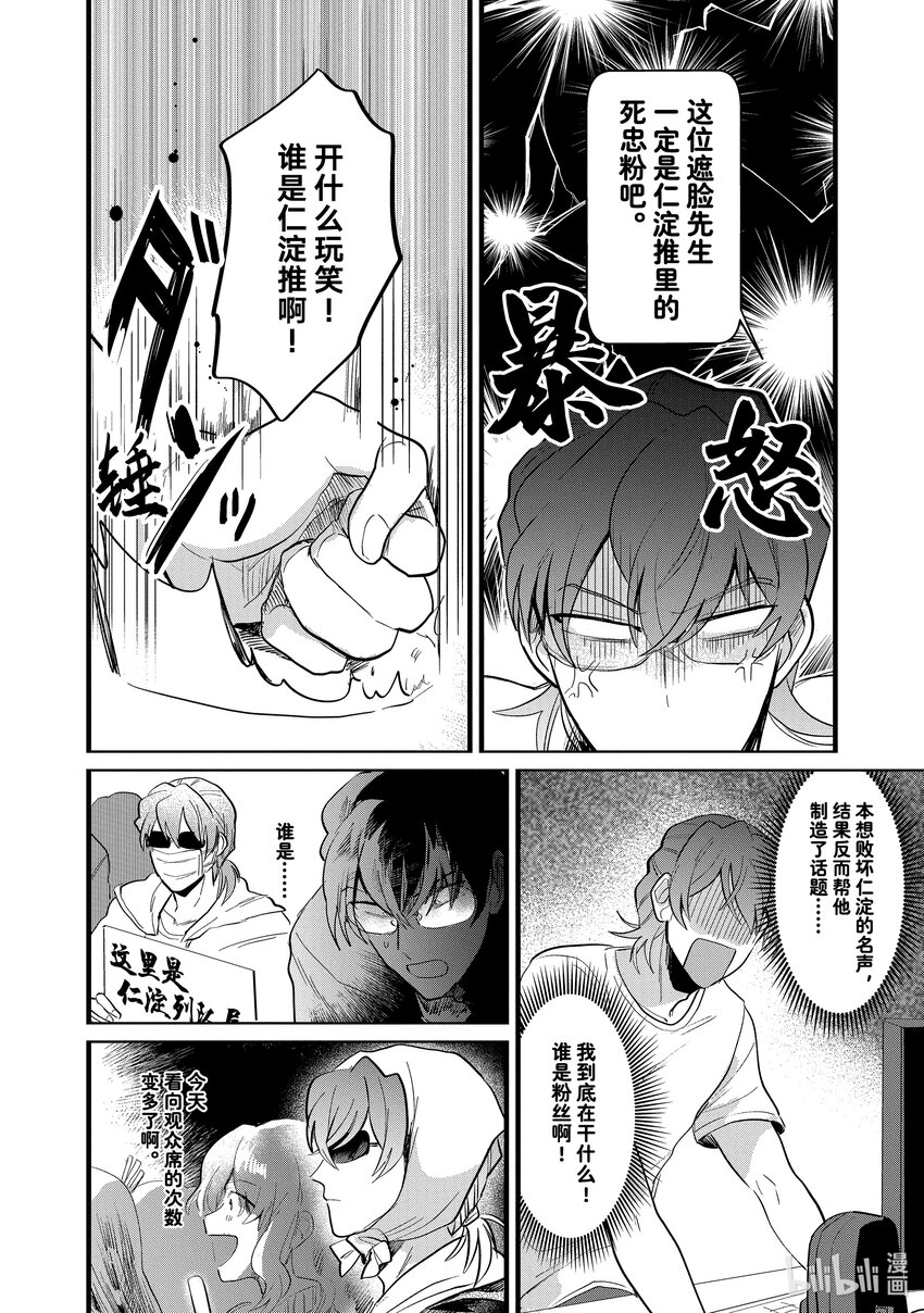 《神渣艺人》12 STAGE.12 第24页