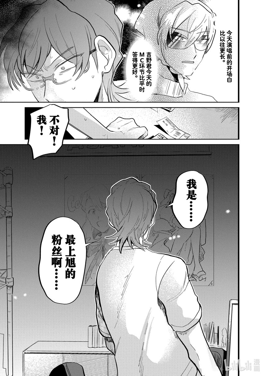《神渣艺人》12 STAGE.12 第25页