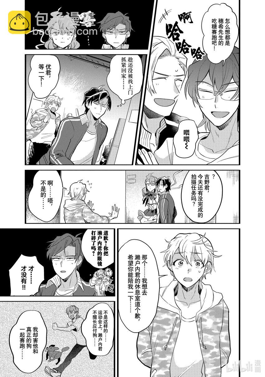 《神渣艺人》12 STAGE.12 第3页