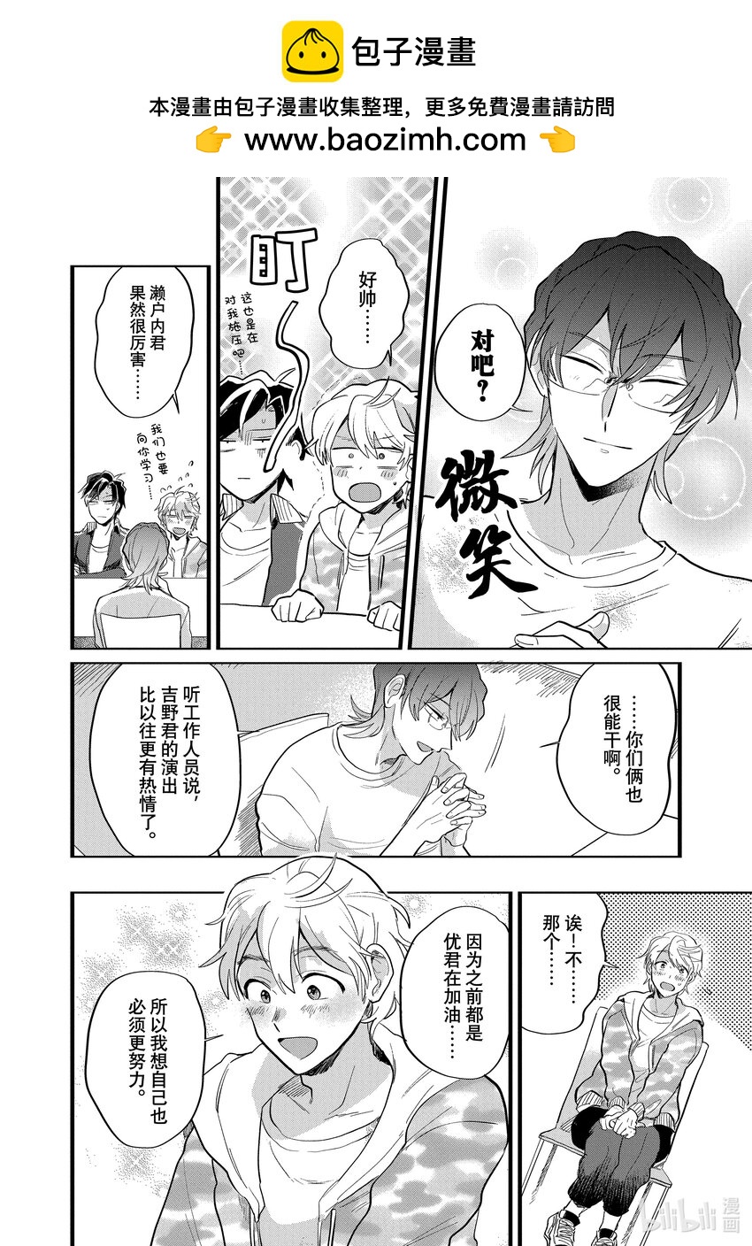 《神渣艺人》12 STAGE.12 第6页