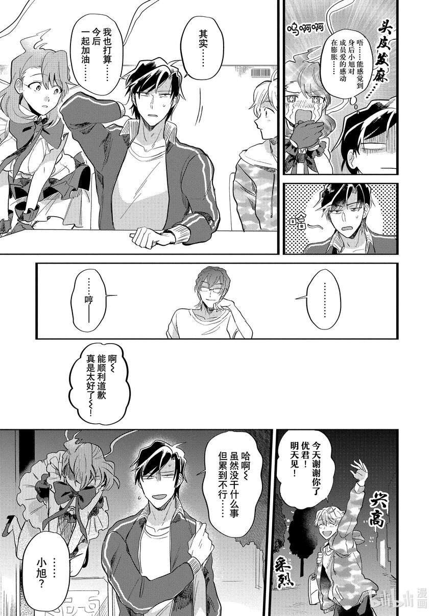 《神渣艺人》12 STAGE.12 第7页