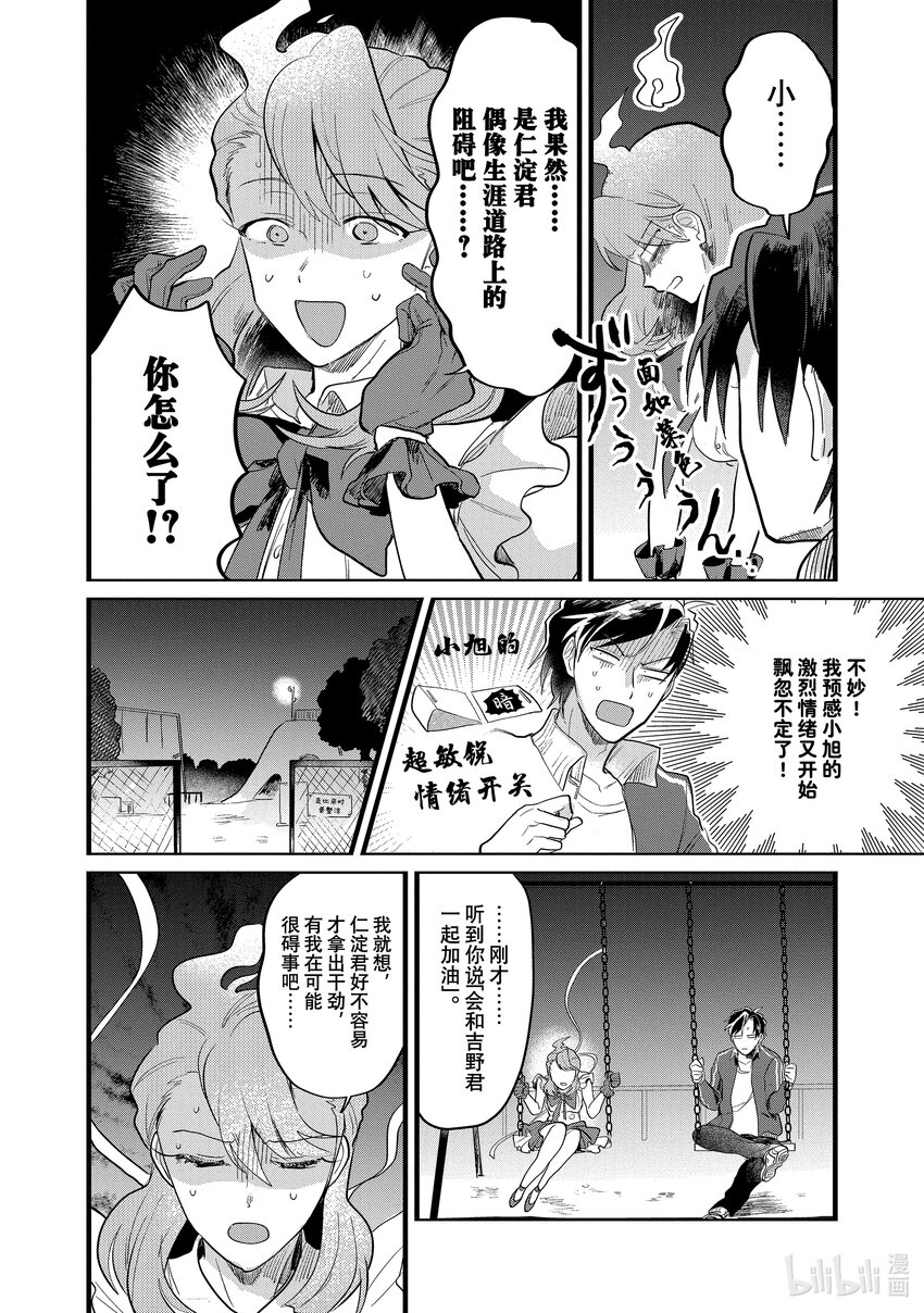《神渣艺人》12 STAGE.12 第8页