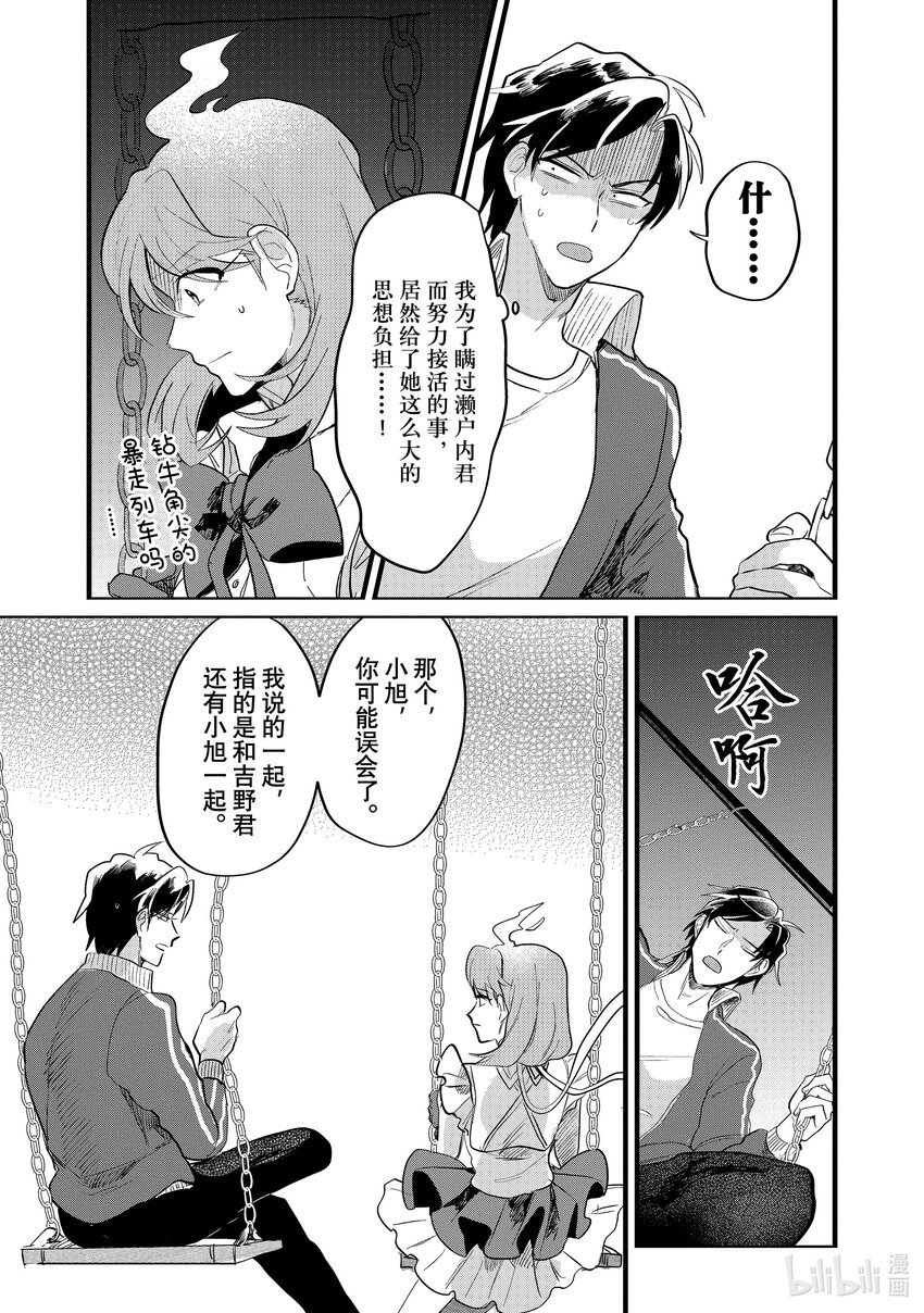 《神渣艺人》12 STAGE.12 第9页