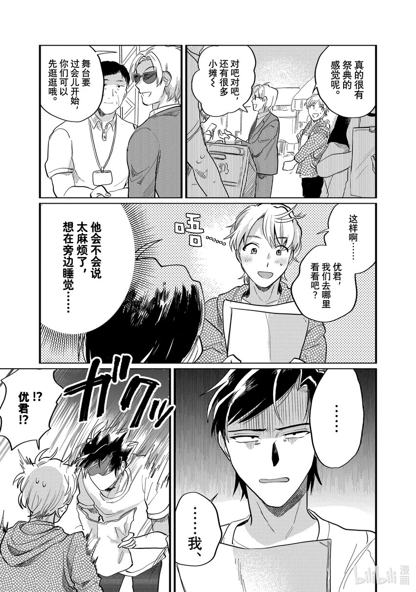 《神渣艺人》16 STAGE.16 第10页