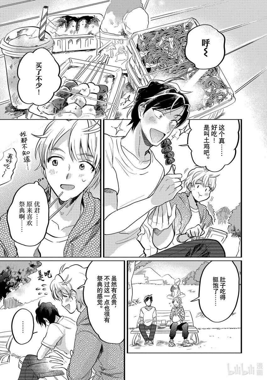 《神渣艺人》16 STAGE.16 第12页