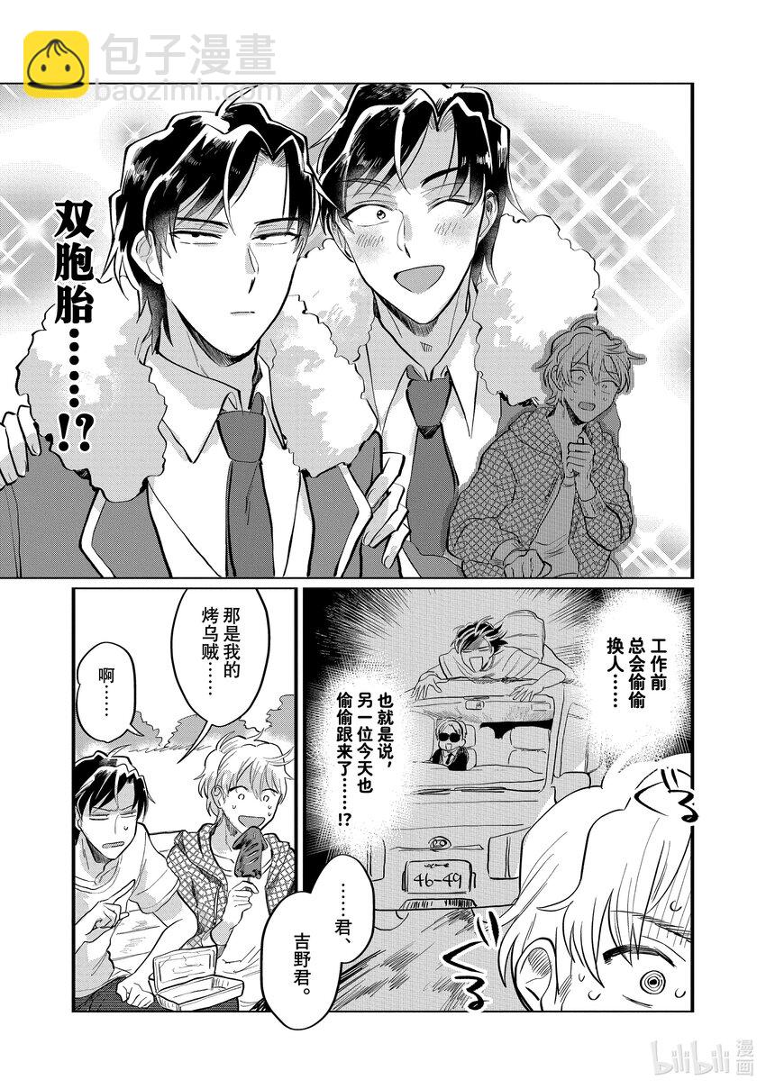 《神渣艺人》16 STAGE.16 第14页