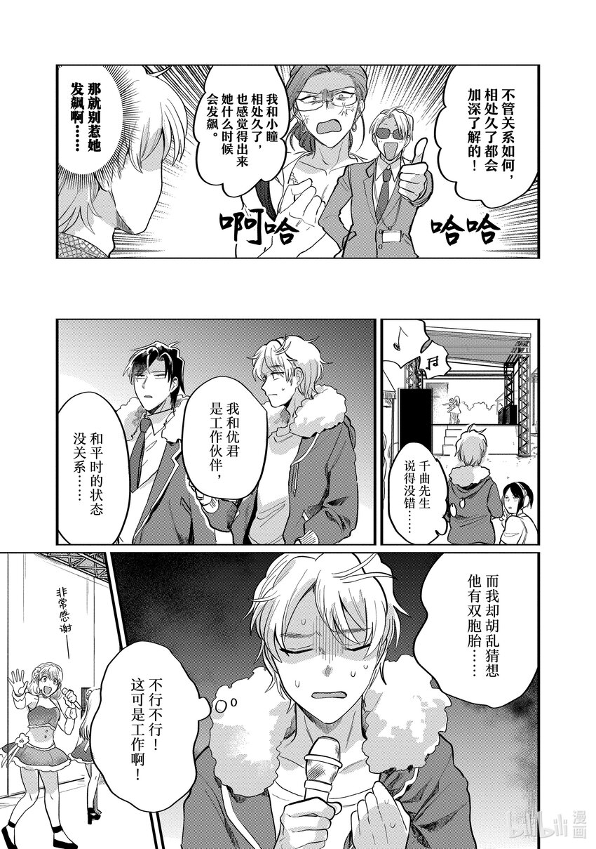 《神渣艺人》16 STAGE.16 第18页