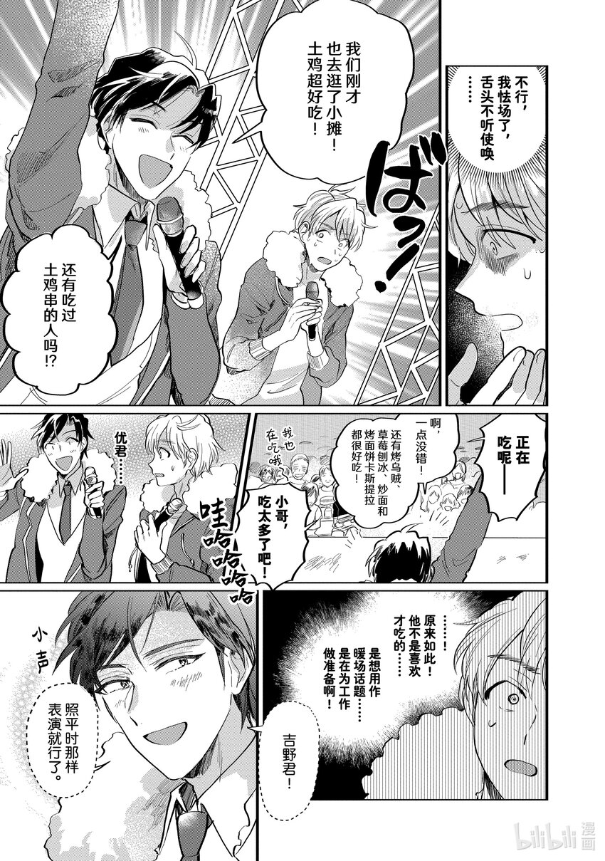 《神渣艺人》16 STAGE.16 第20页