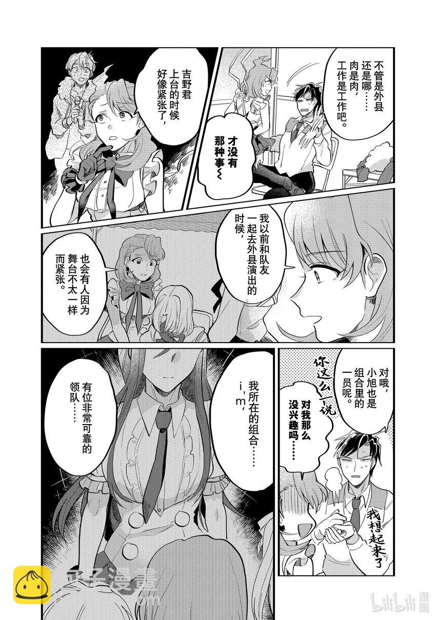 《神渣艺人》16 STAGE.16 第23页