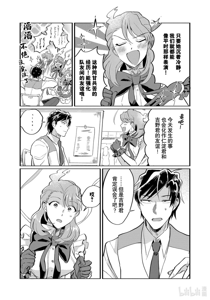 《神渣艺人》16 STAGE.16 第24页