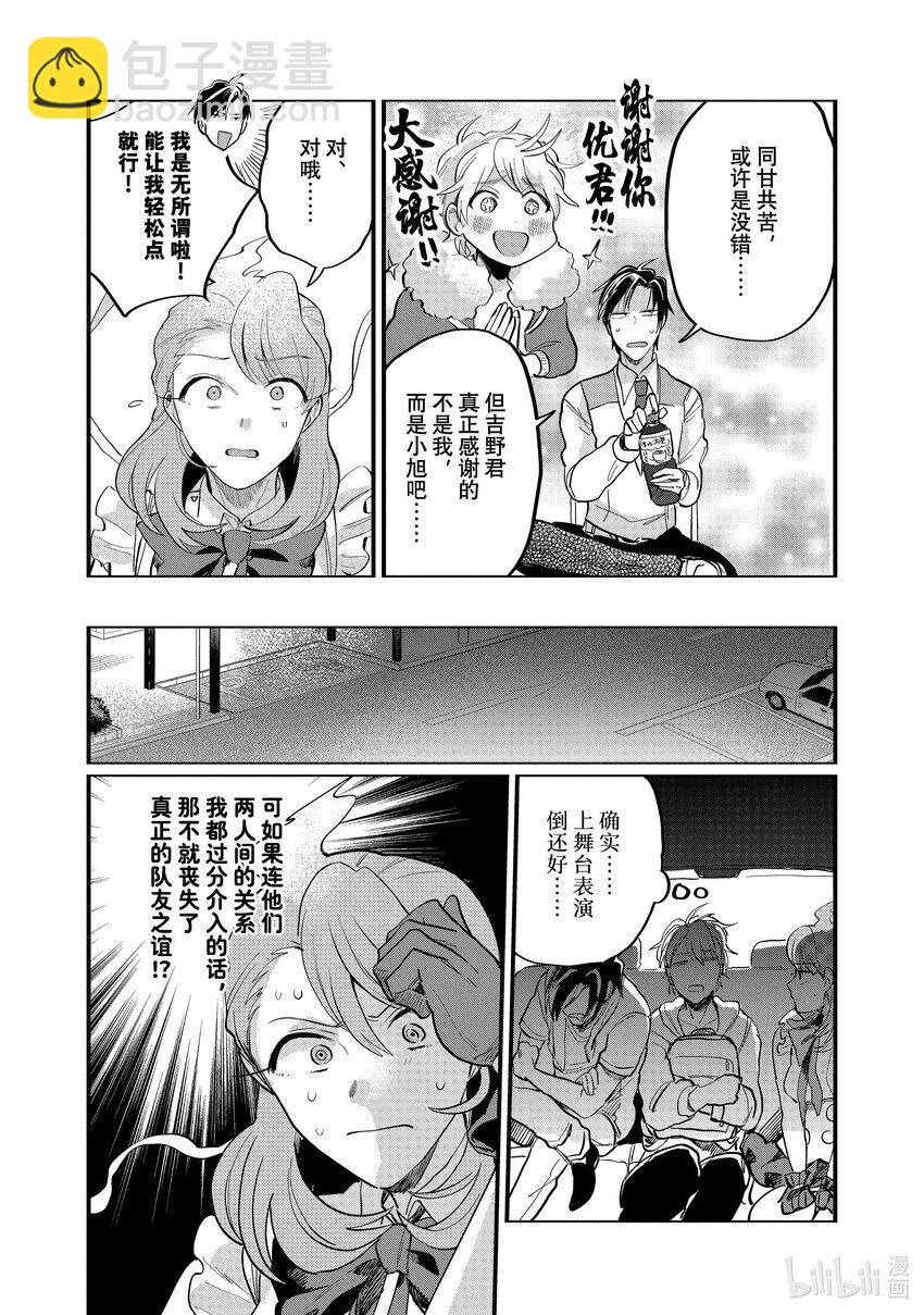 《神渣艺人》16 STAGE.16 第25页