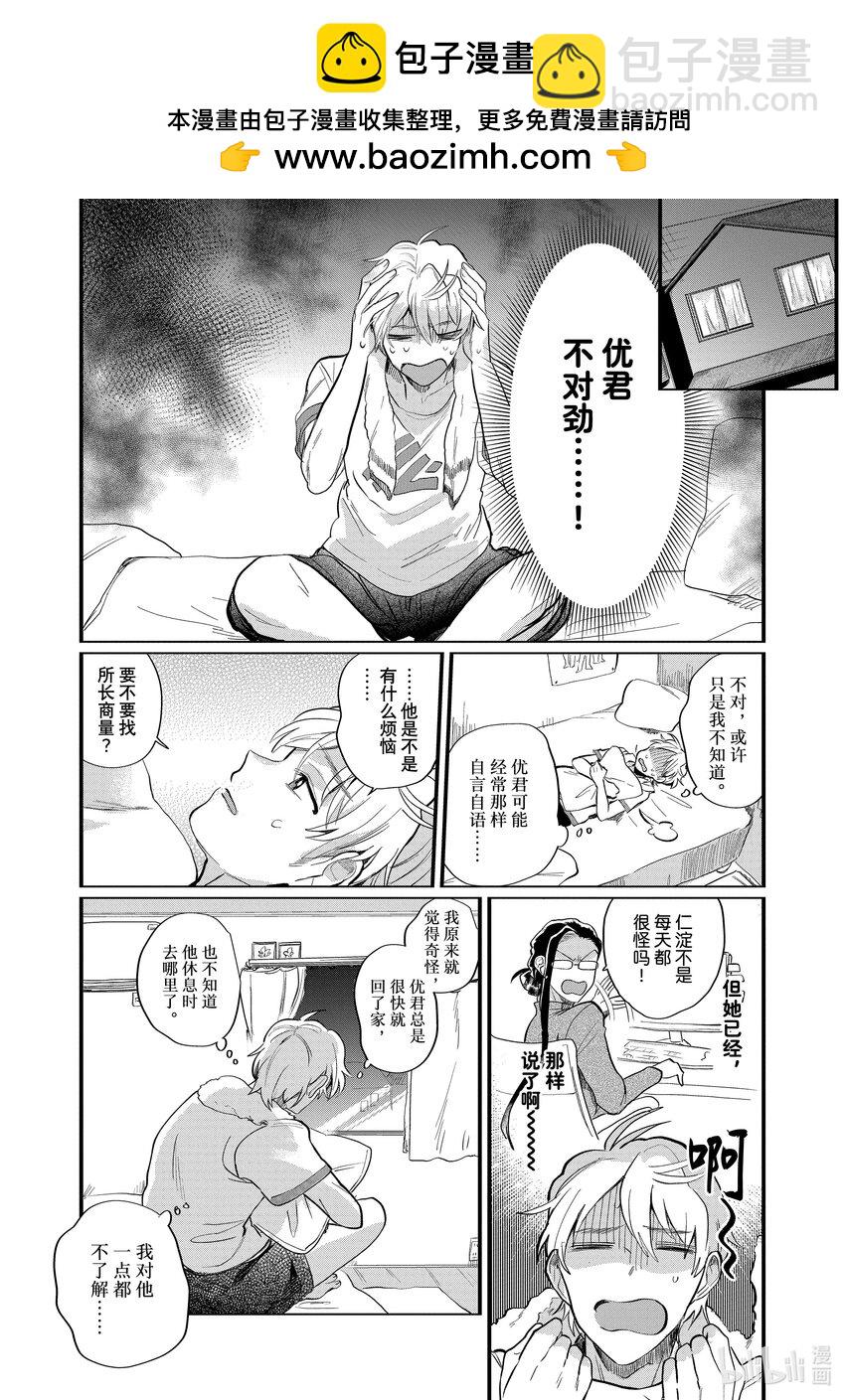 《神渣艺人》16 STAGE.16 第2页