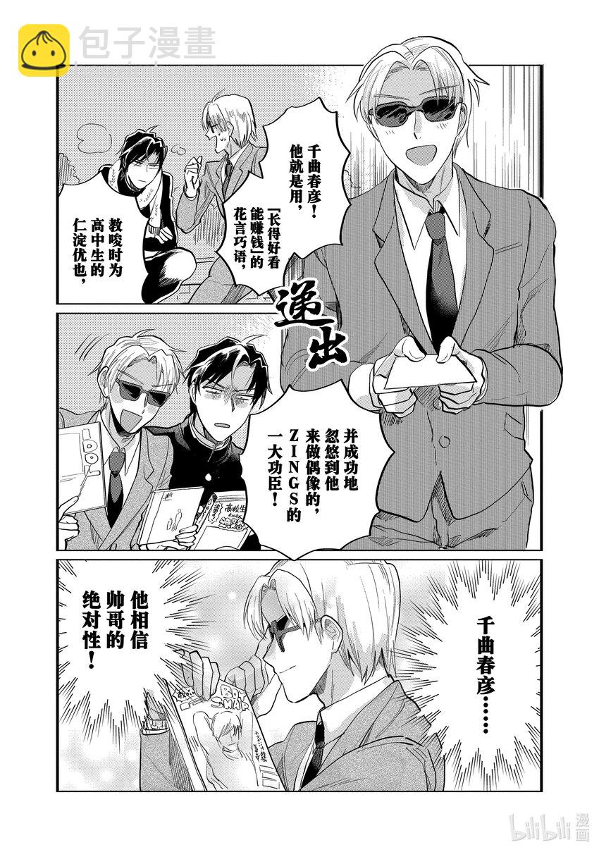 《神渣艺人》16 STAGE.16 第4页