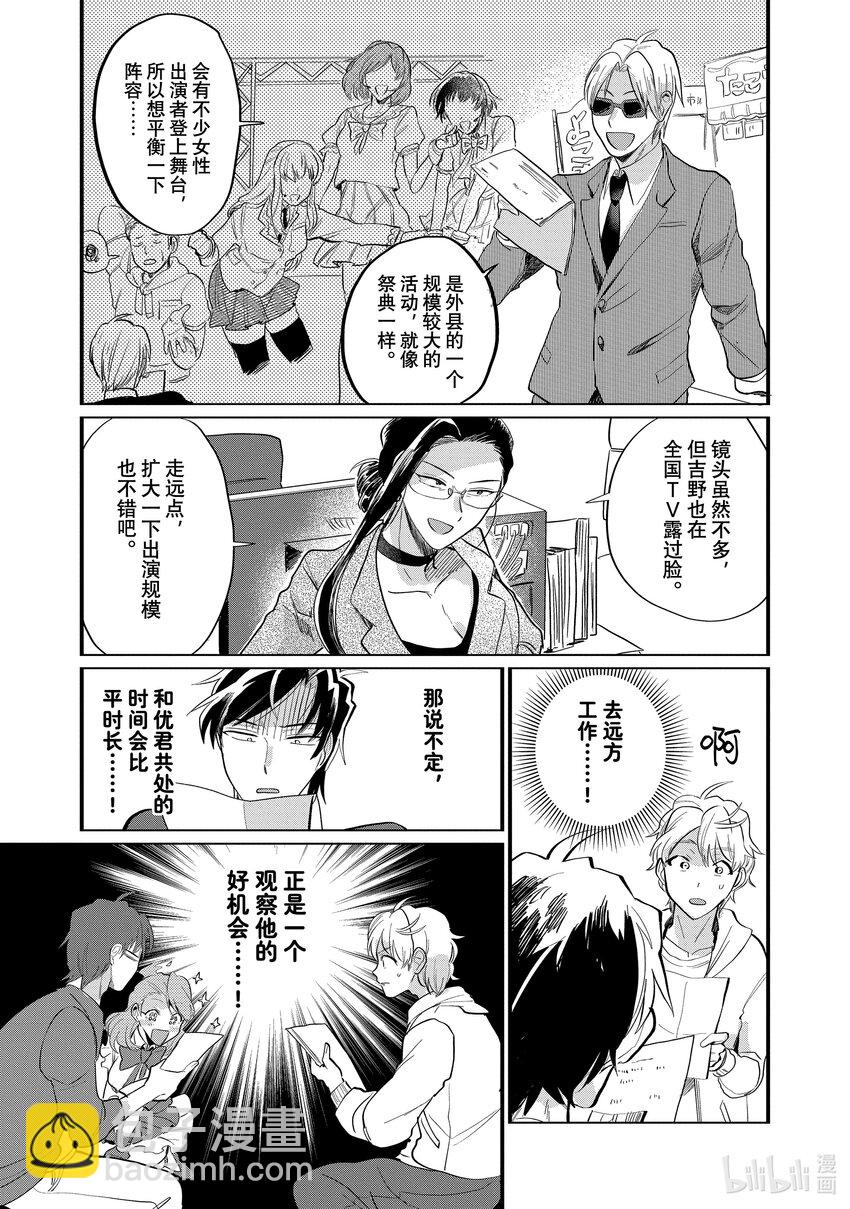 《神渣艺人》16 STAGE.16 第6页