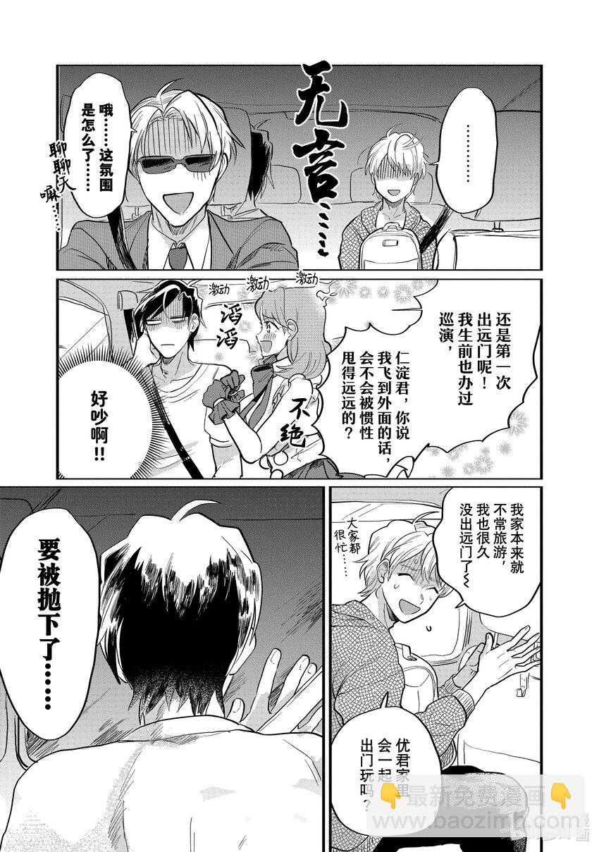 《神渣艺人》16 STAGE.16 第8页