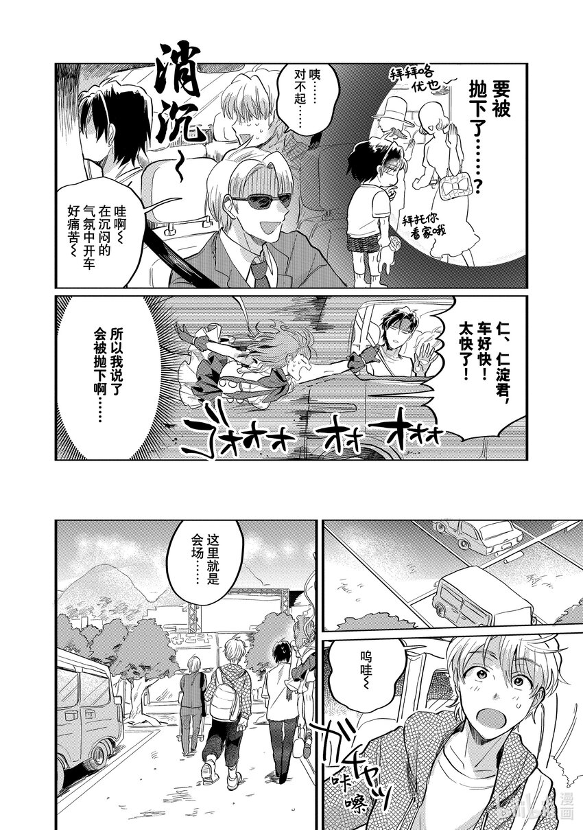 《神渣艺人》16 STAGE.16 第9页
