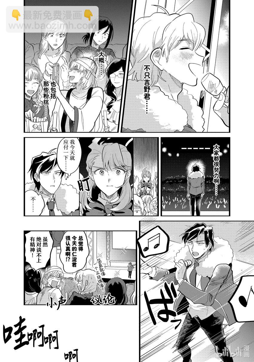 《神渣艺人》14 STAGE.14 第10页