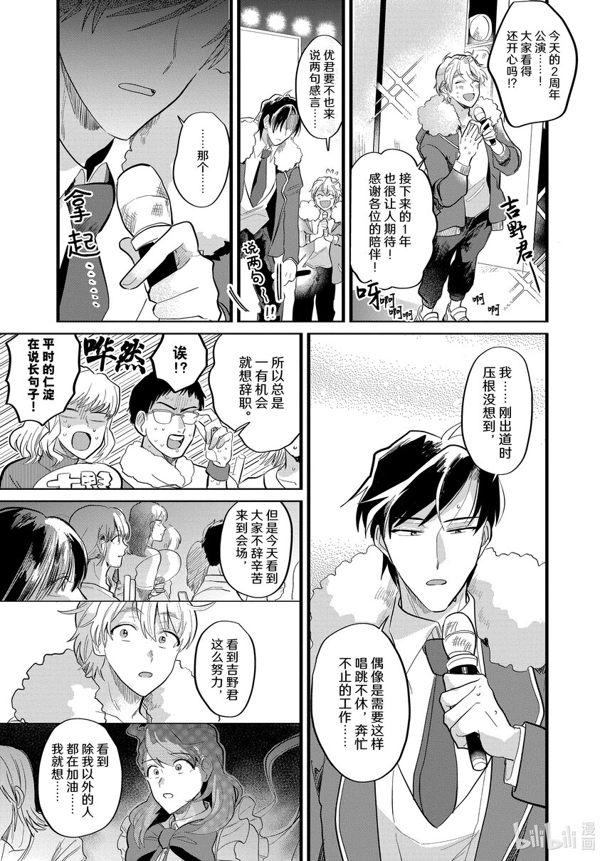 《神渣艺人》14 STAGE.14 第11页