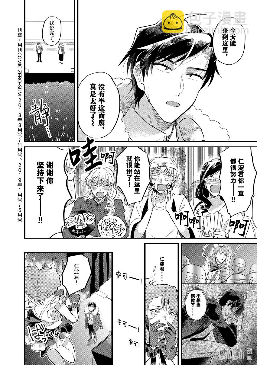 《神渣艺人》14 STAGE.14 第12页