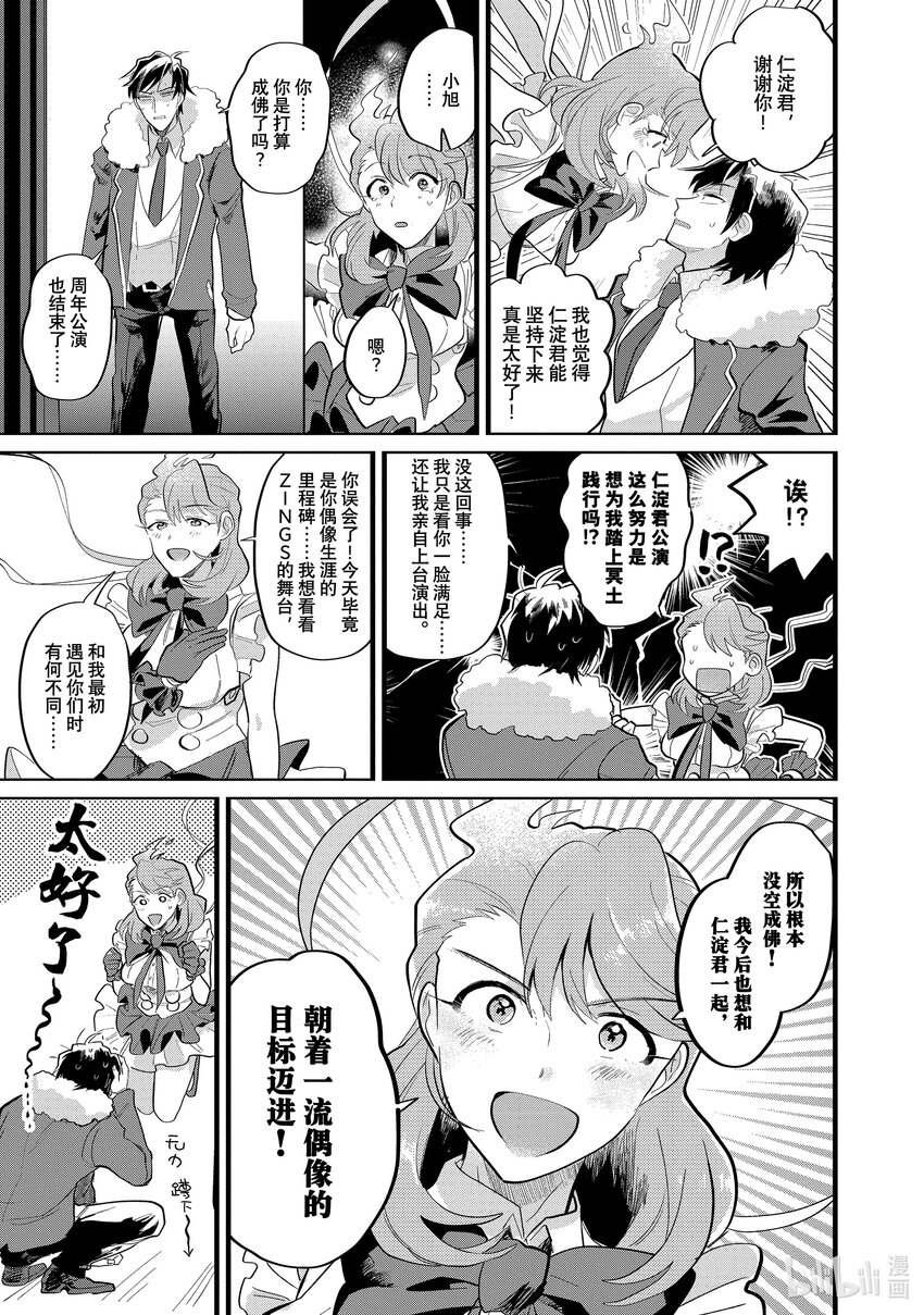 《神渣艺人》14 STAGE.14 第13页