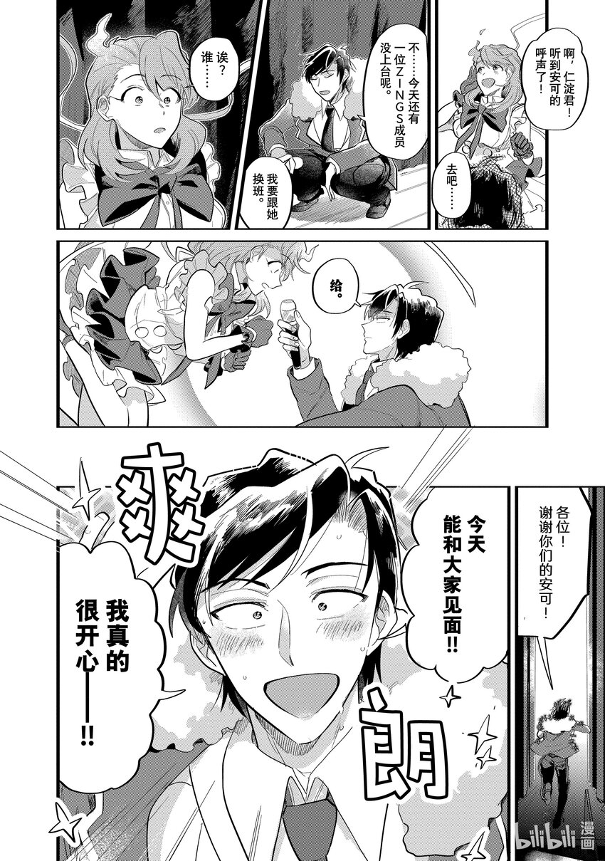 《神渣艺人》14 STAGE.14 第14页
