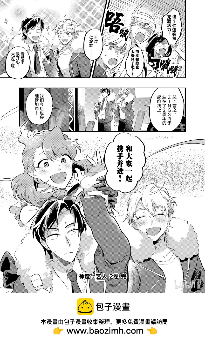 《神渣艺人》14 STAGE.14 第15页