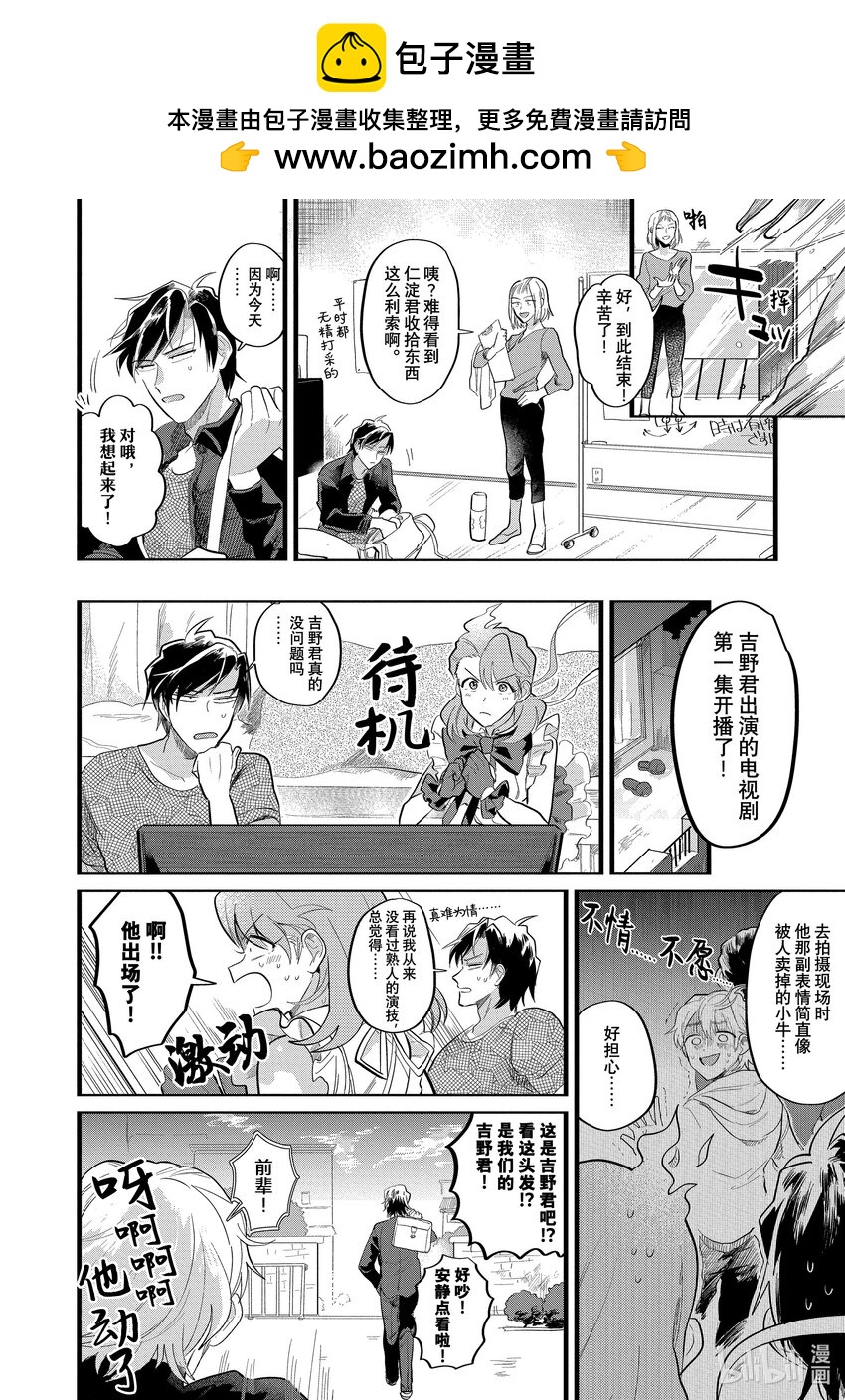 《神渣艺人》14 STAGE.14 第2页