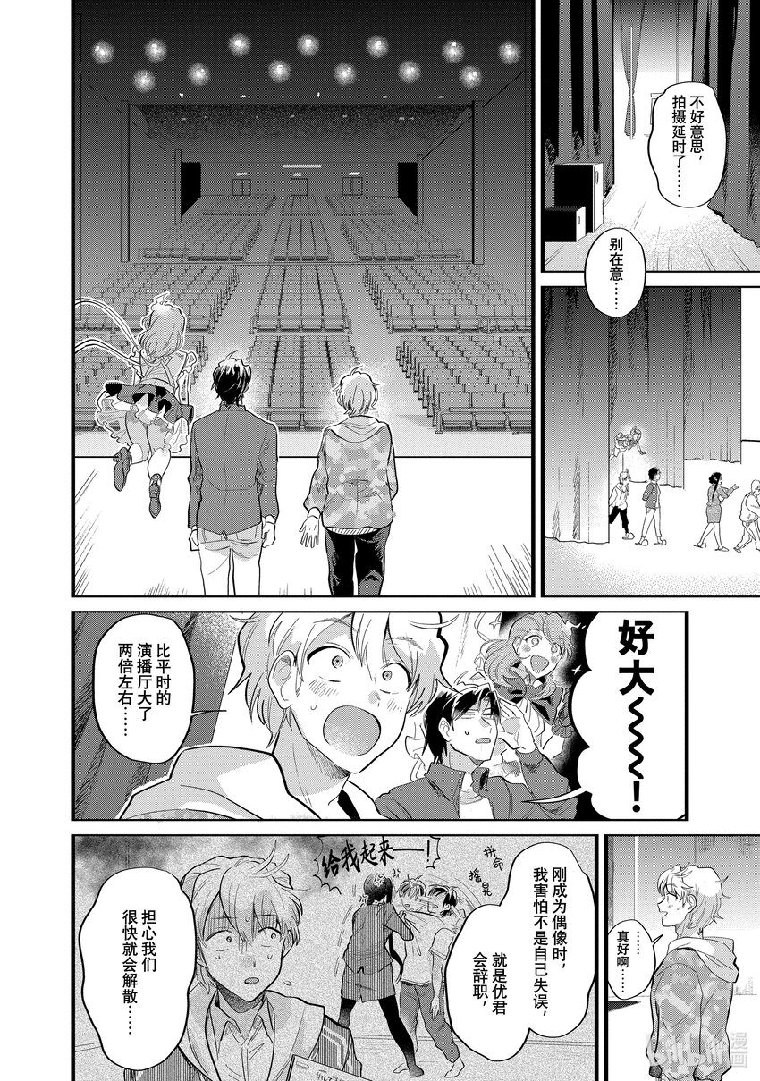 《神渣艺人》14 STAGE.14 第4页