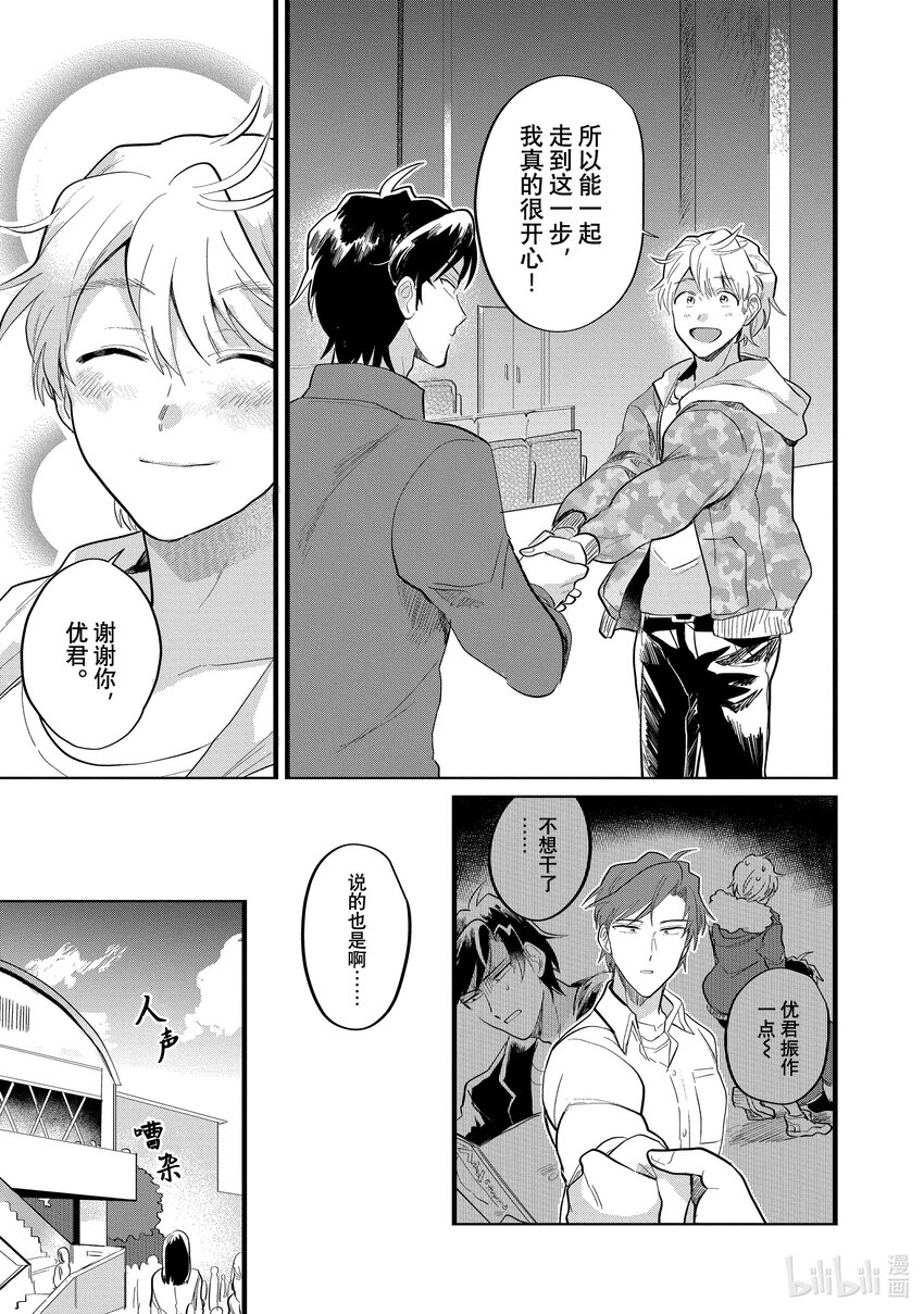 《神渣艺人》14 STAGE.14 第5页