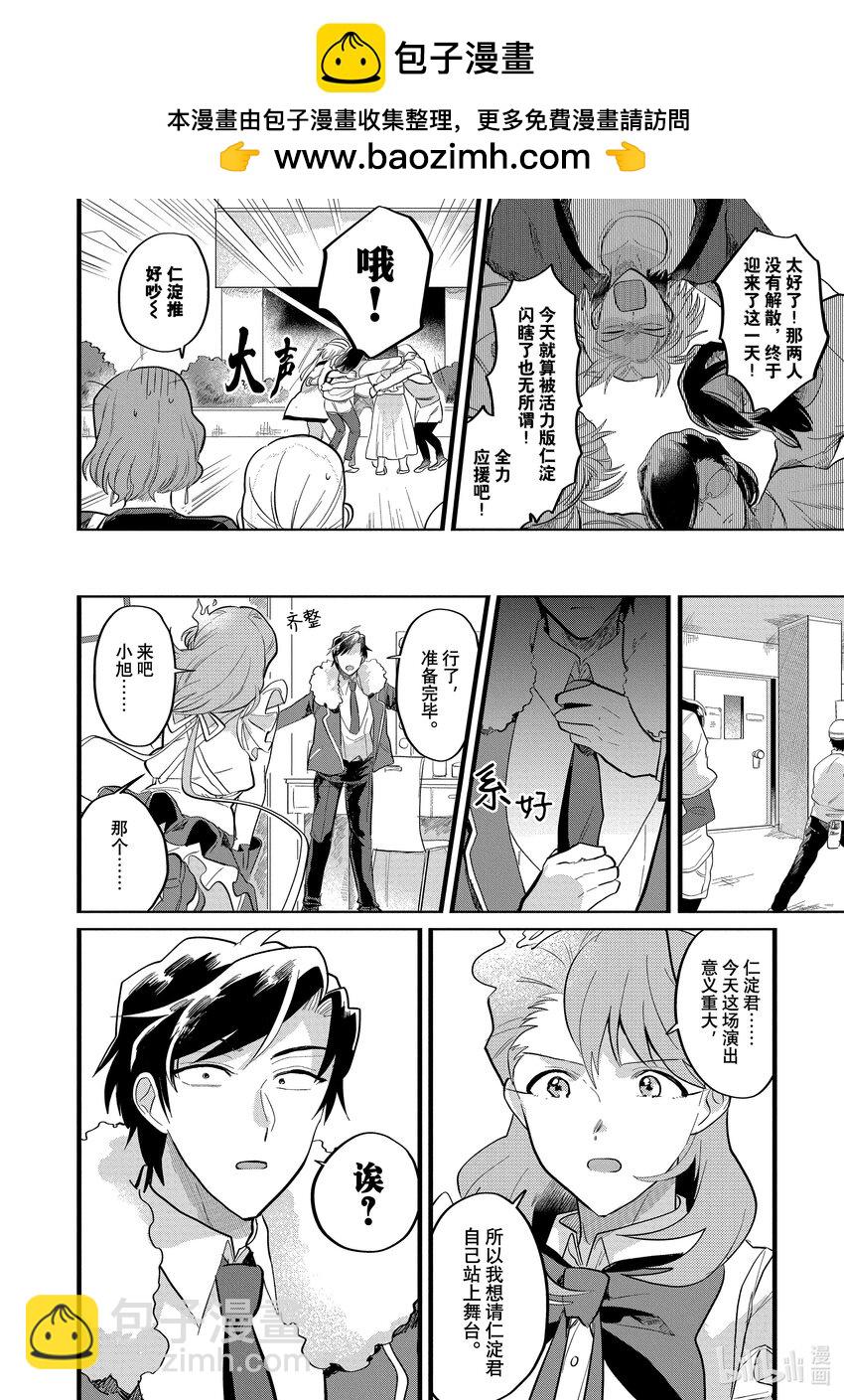 《神渣艺人》14 STAGE.14 第6页