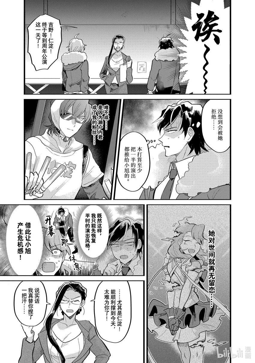 《神渣艺人》14 STAGE.14 第7页