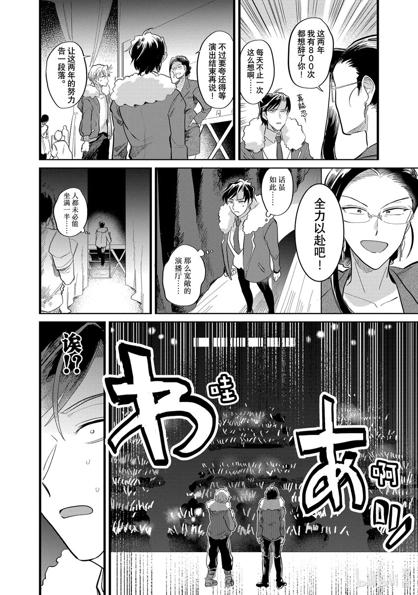 《神渣艺人》14 STAGE.14 第8页