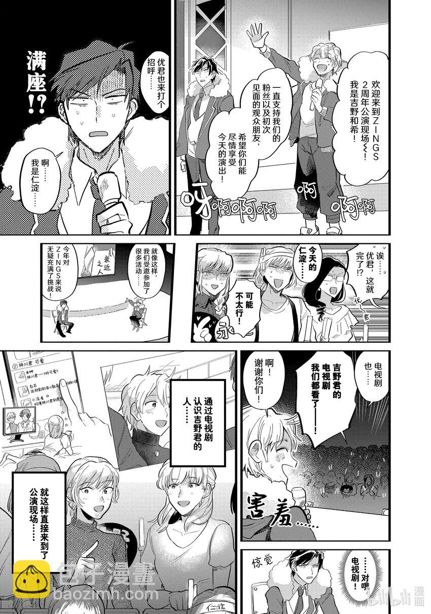 《神渣艺人》14 STAGE.14 第9页