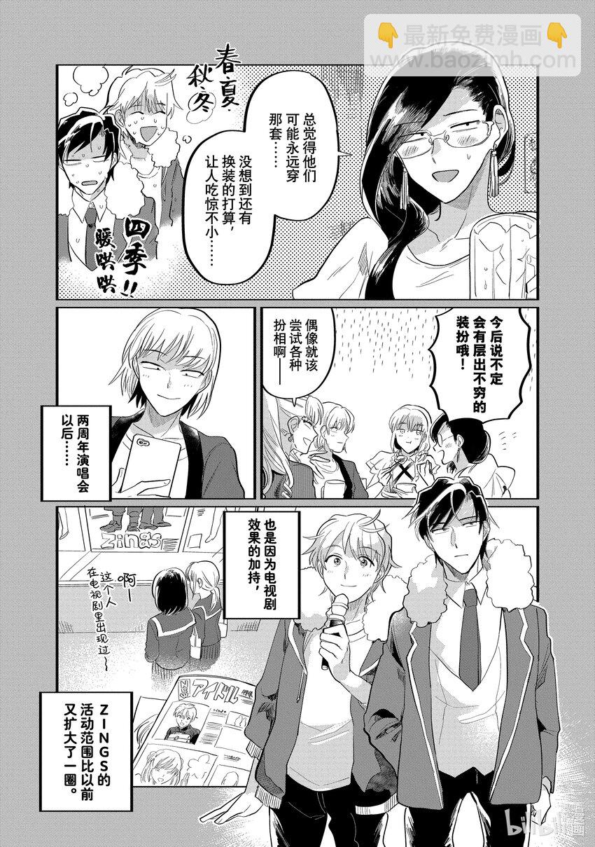《神渣艺人》15 STAGE.15 第10页