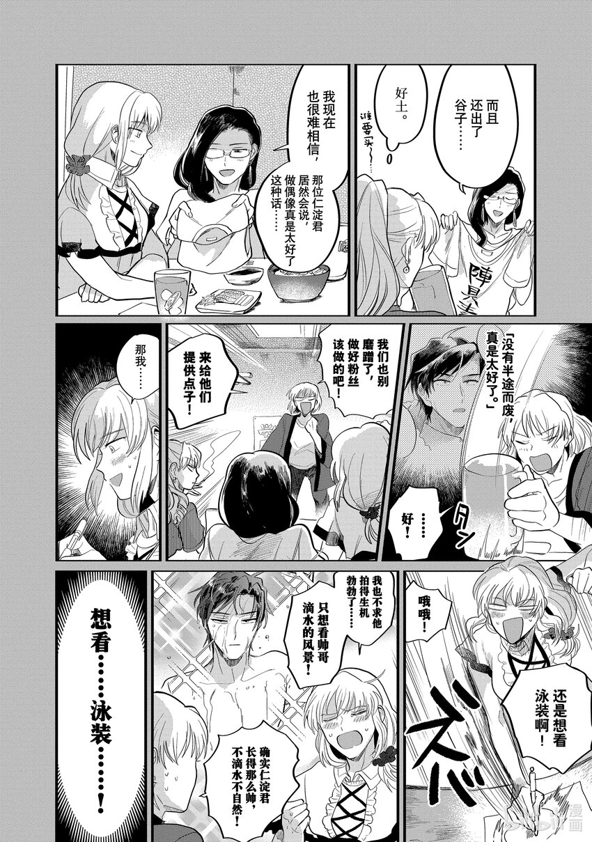《神渣艺人》15 STAGE.15 第11页