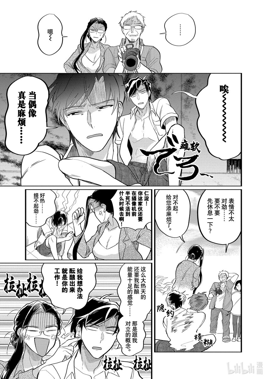 《神渣艺人》15 STAGE.15 第12页