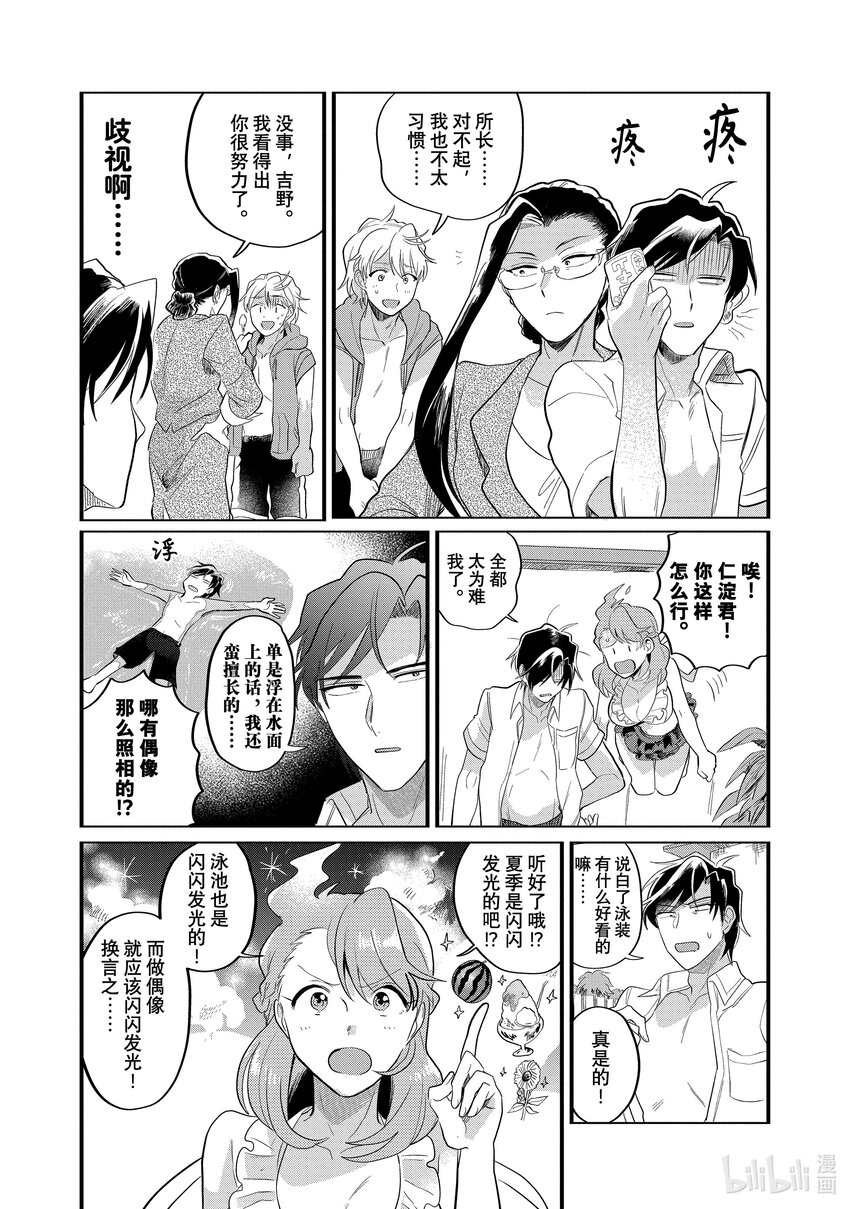 《神渣艺人》15 STAGE.15 第13页