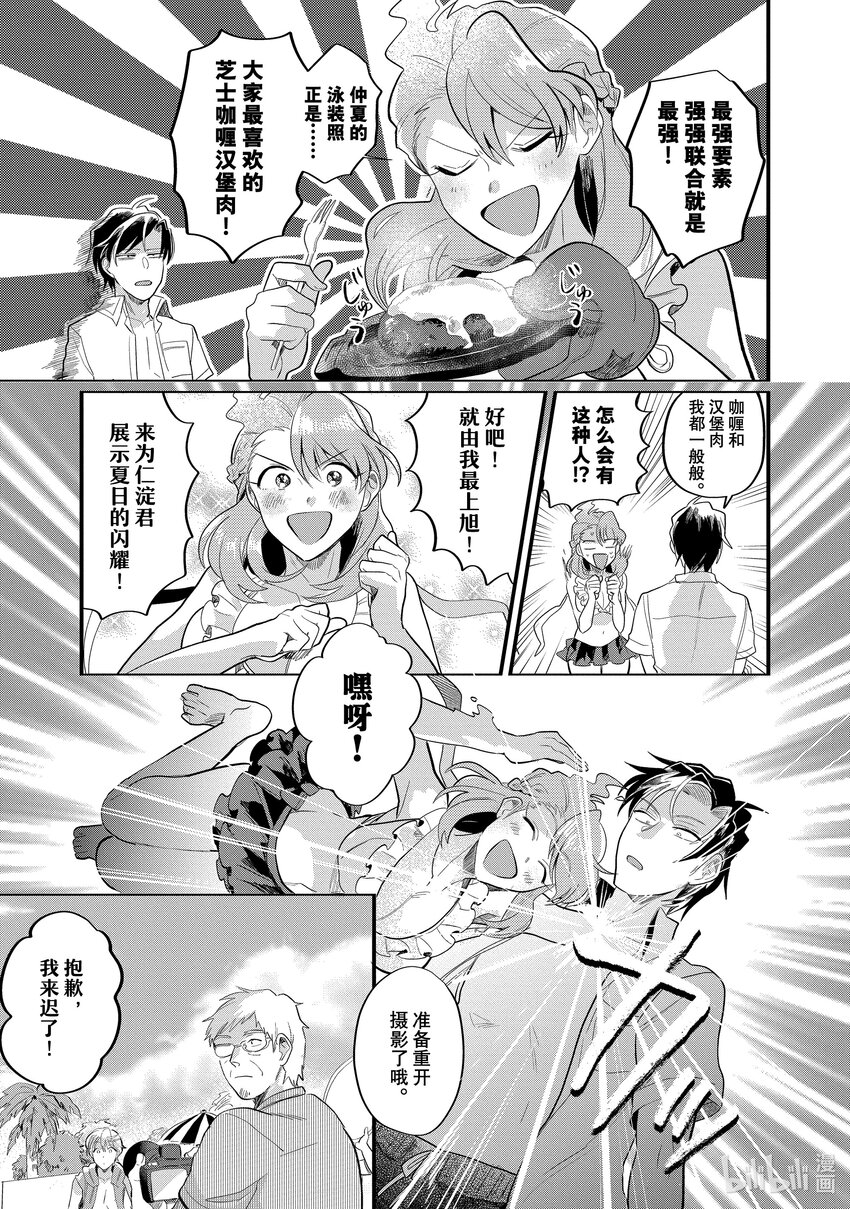 《神渣艺人》15 STAGE.15 第14页