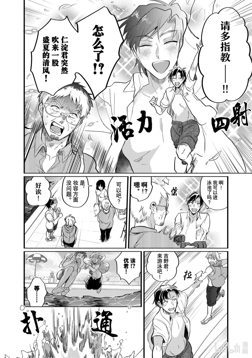 《神渣艺人》15 STAGE.15 第15页