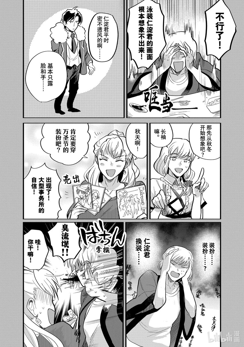 《神渣艺人》15 STAGE.15 第17页