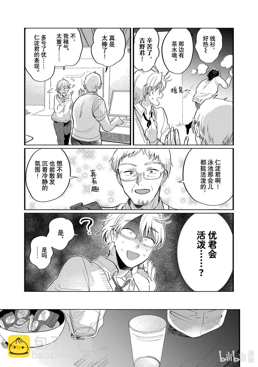 《神渣艺人》15 STAGE.15 第20页