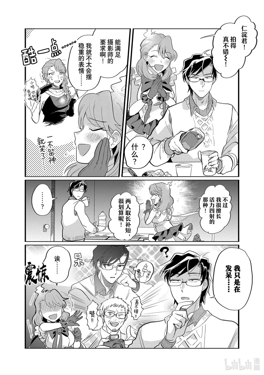 《神渣艺人》15 STAGE.15 第21页
