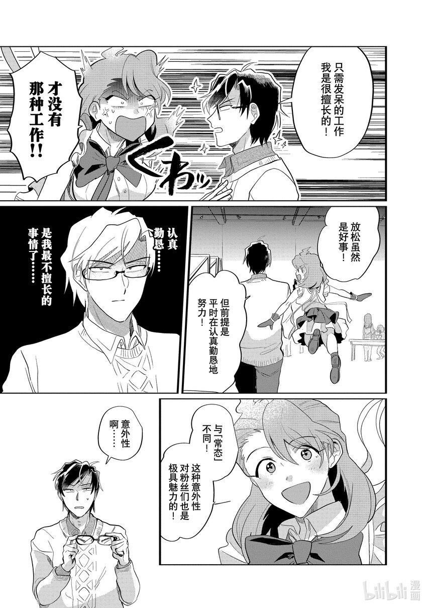 《神渣艺人》15 STAGE.15 第22页