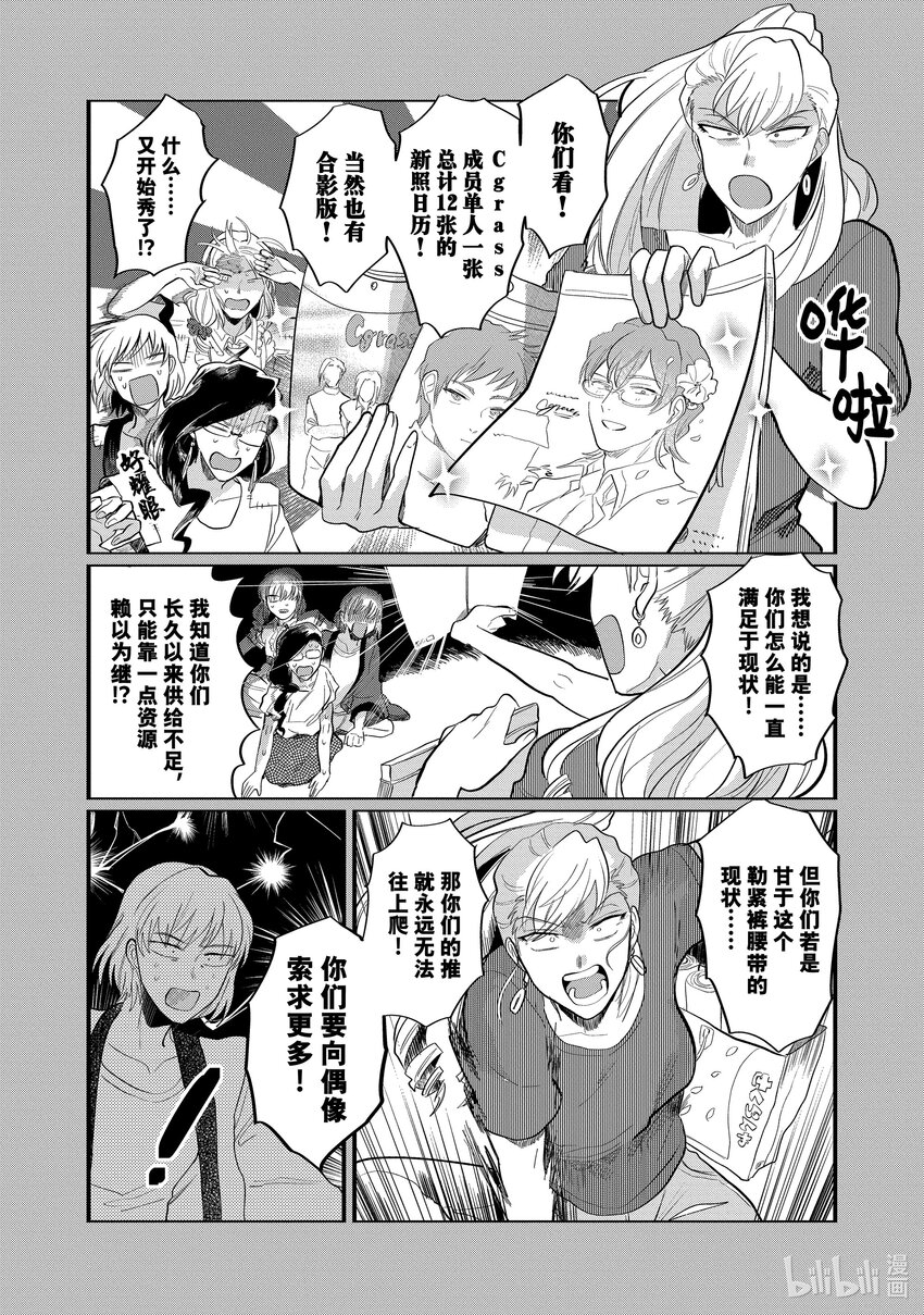 《神渣艺人》15 STAGE.15 第25页