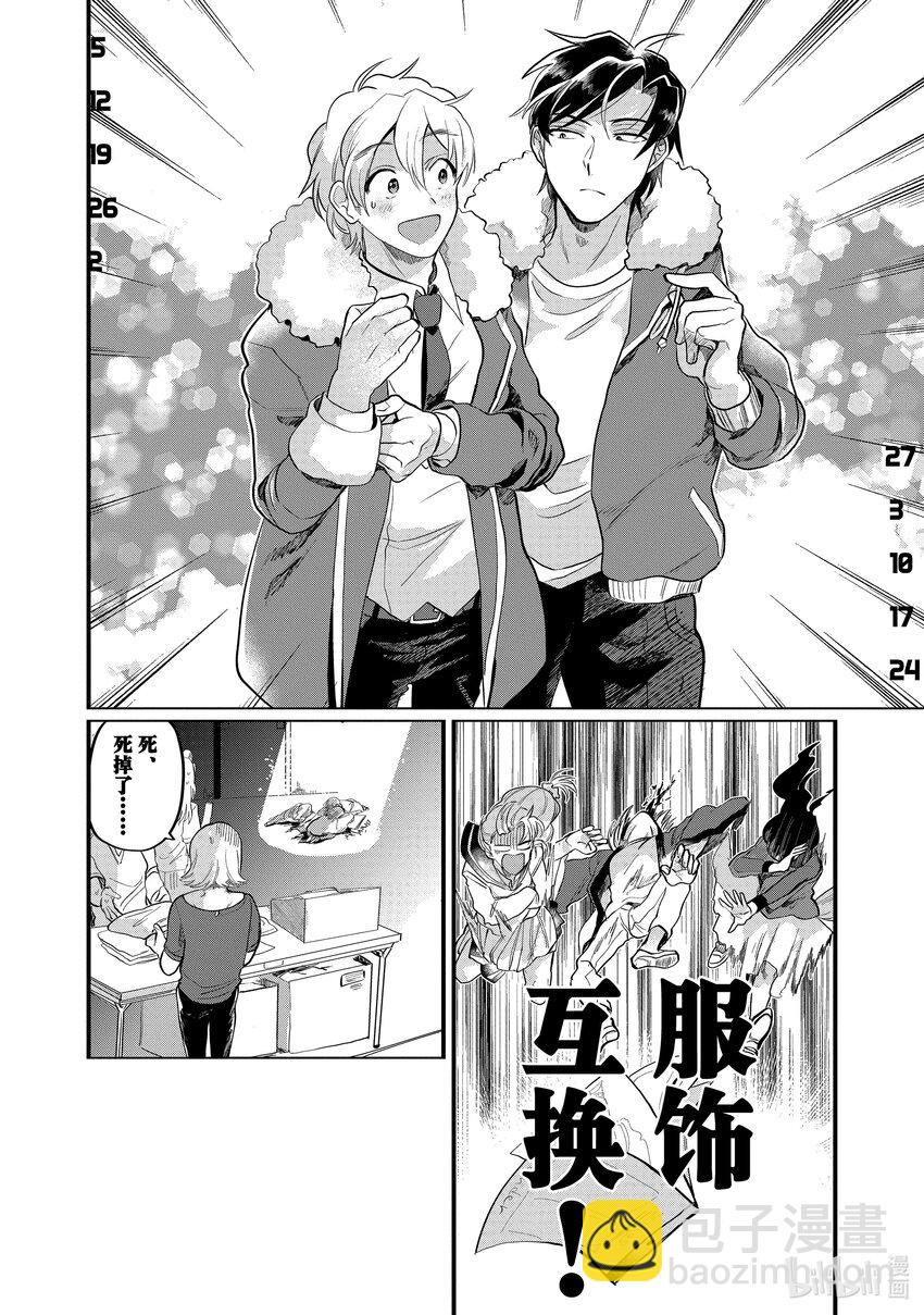 《神渣艺人》15 STAGE.15 第27页