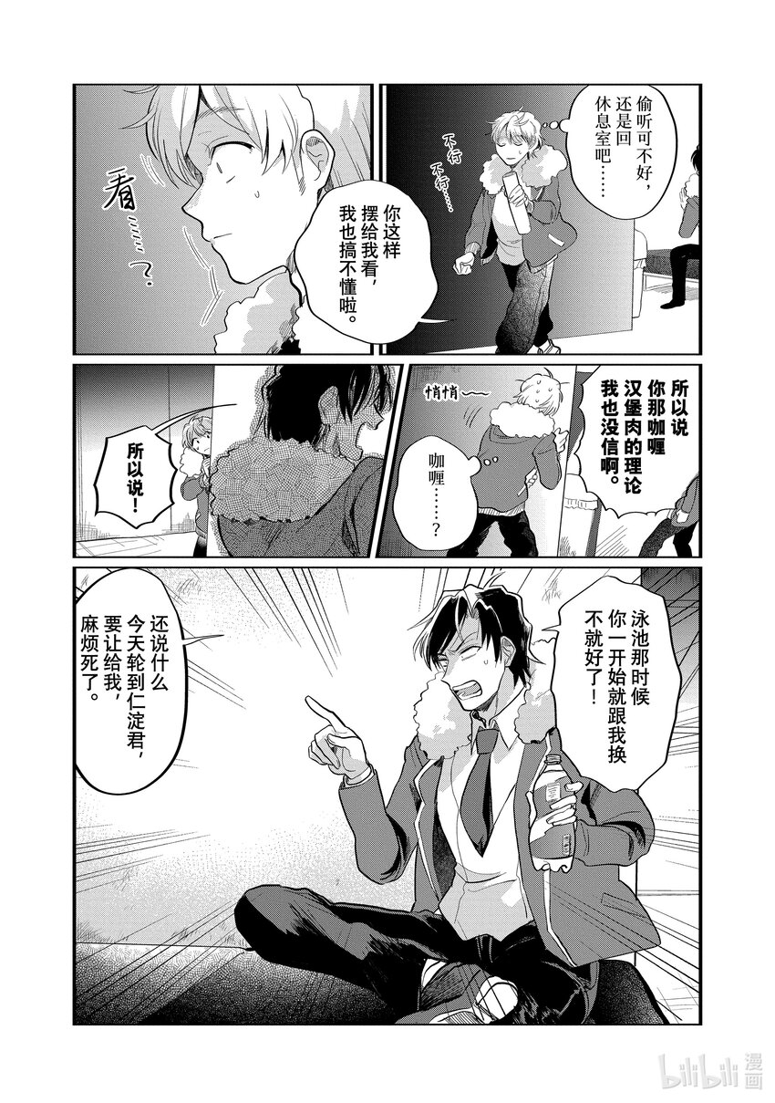 《神渣艺人》15 STAGE.15 第30页