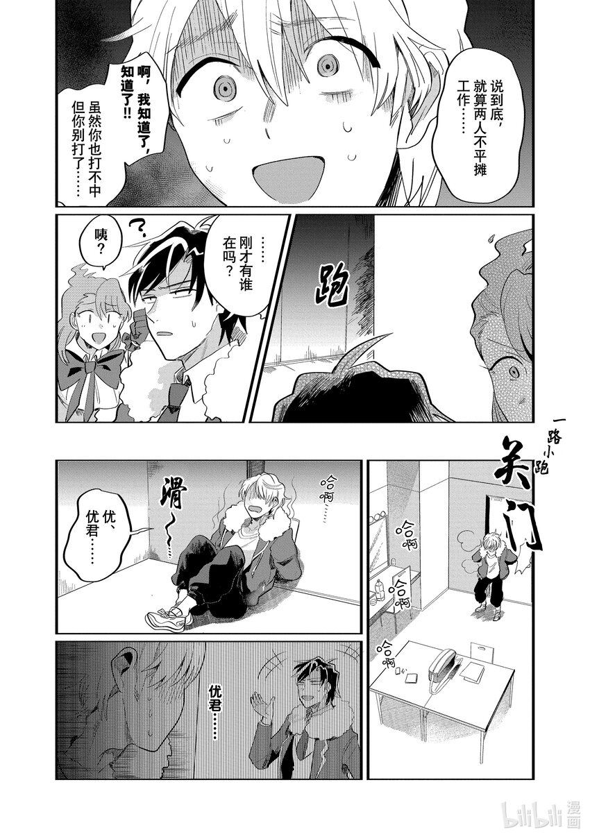 《神渣艺人》15 STAGE.15 第31页